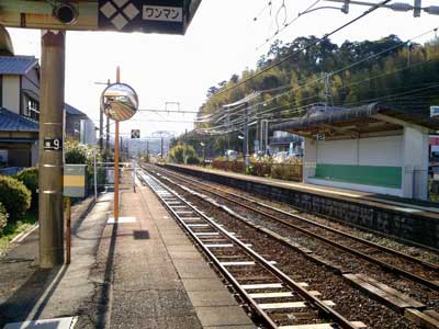 三輪崎駅