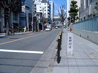 熊野街道標柱