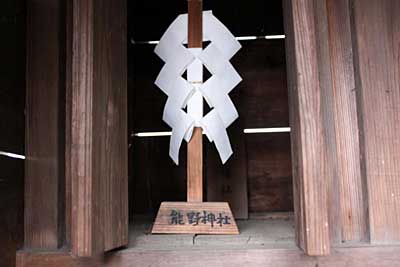 熊野神社（八幡神社境内社）