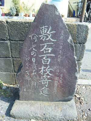 熊野神社敷石百枚寄進の碑