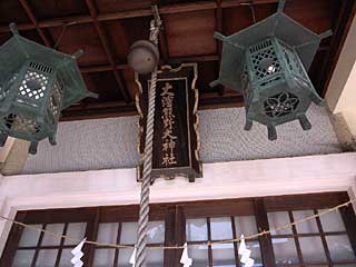 熊野神社扁額