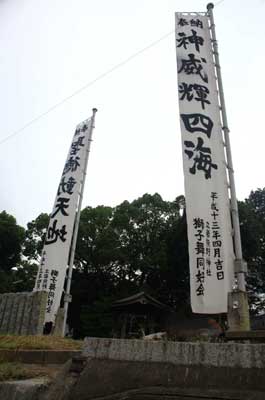 熊野神社のぼり