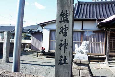 熊野神社社号標
