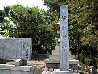 神社名の石碑と熊野神社由緒記