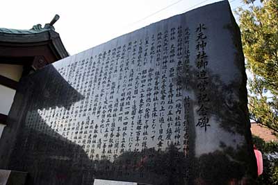 水元神社記念碑