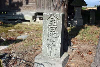 熊野神社金毘羅山石塔