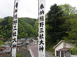 熊野神社幟