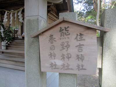 熊野神社（山内神社境内社）