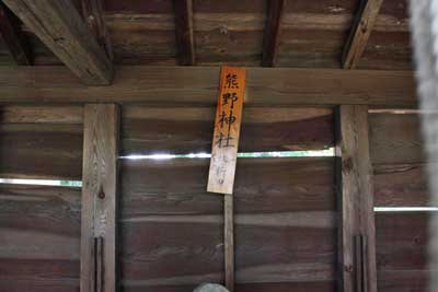 熊野神社（長良神社境内社）