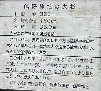 熊野神社の案内板