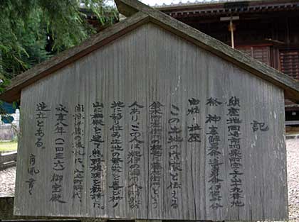 熊野神社由緒書き