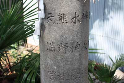 高畑神社石柱