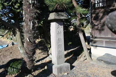 熊野神社石柱
