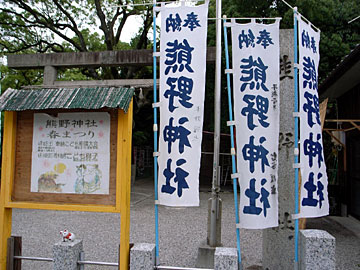 熊野神社社標
