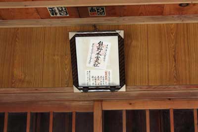 熊野神社拝殿内